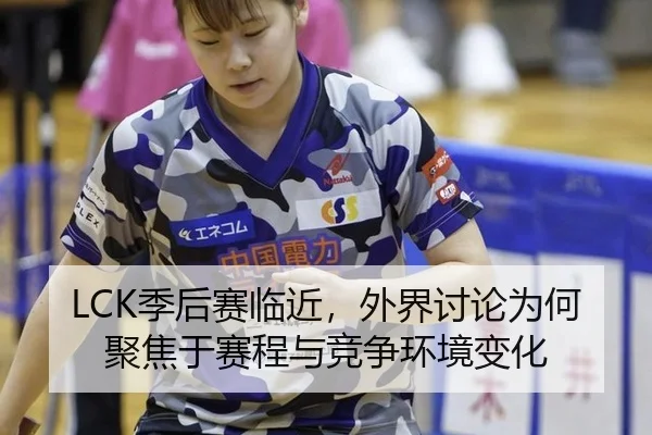 ji-hou-sai-lin-jin-wai-jie-tao-lun-wei-he-ju-jiao-yu-sai-cheng-yu-jing-zheng-huan-jing-bian-hua-2-447.jpg